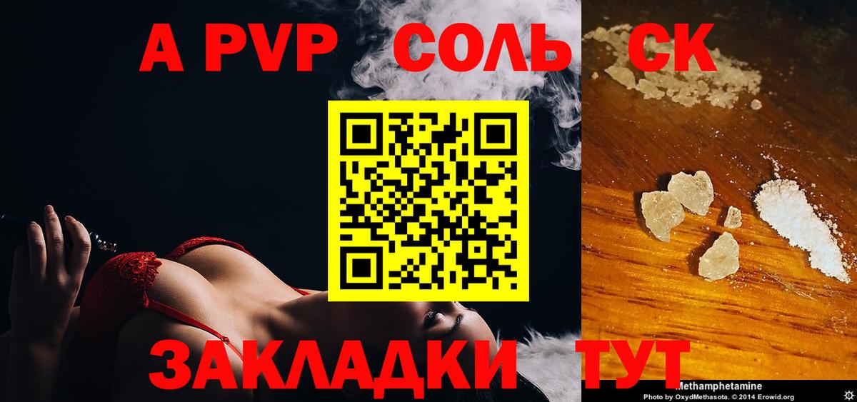 Alpha-PVP Соль Конаково