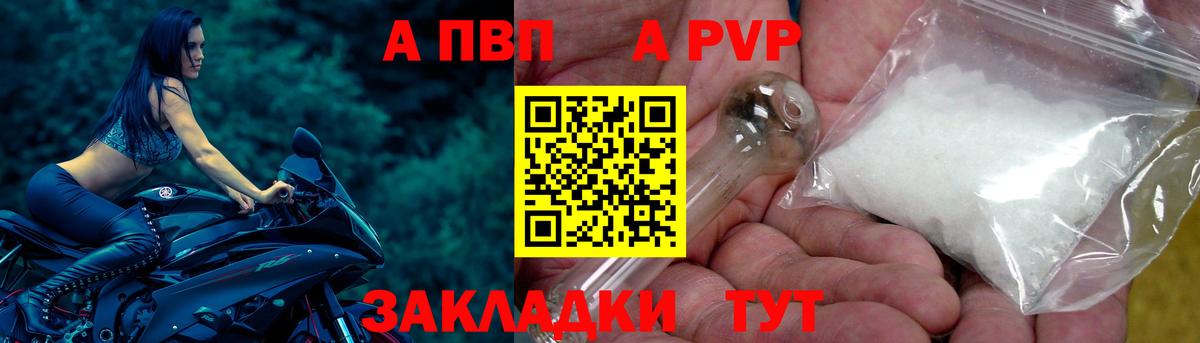 Альфа ПВП  Альфа ПВП кристаллы  купить   Альфа ПВП крисы CK  Alfa_PVP кристаллы  Конаково  Вход с VPN 