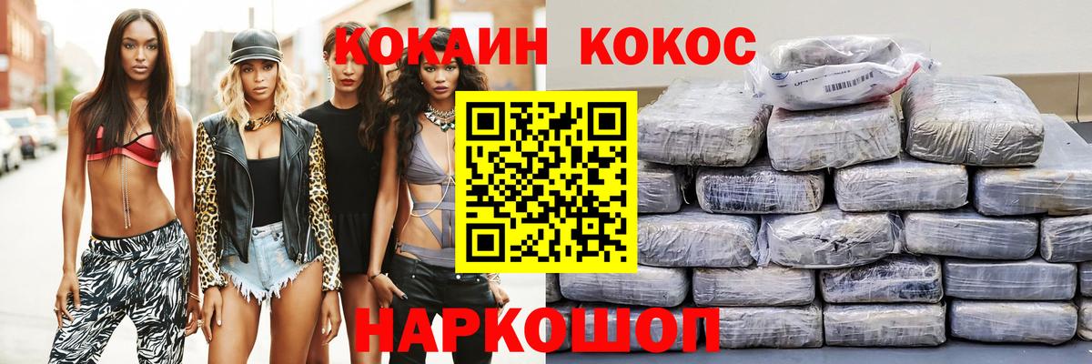 КОКАИН 97%  где купить наркоту  COCAIN FishScale  Конаково  Вход с VPN 
