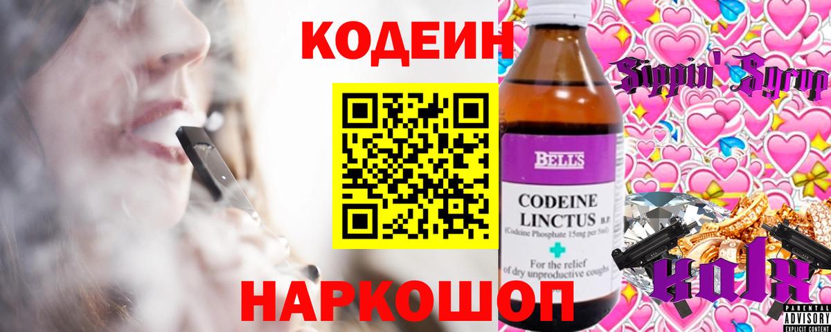 Конаково  Codein напиток Lean (лин)  Вход с VPN 