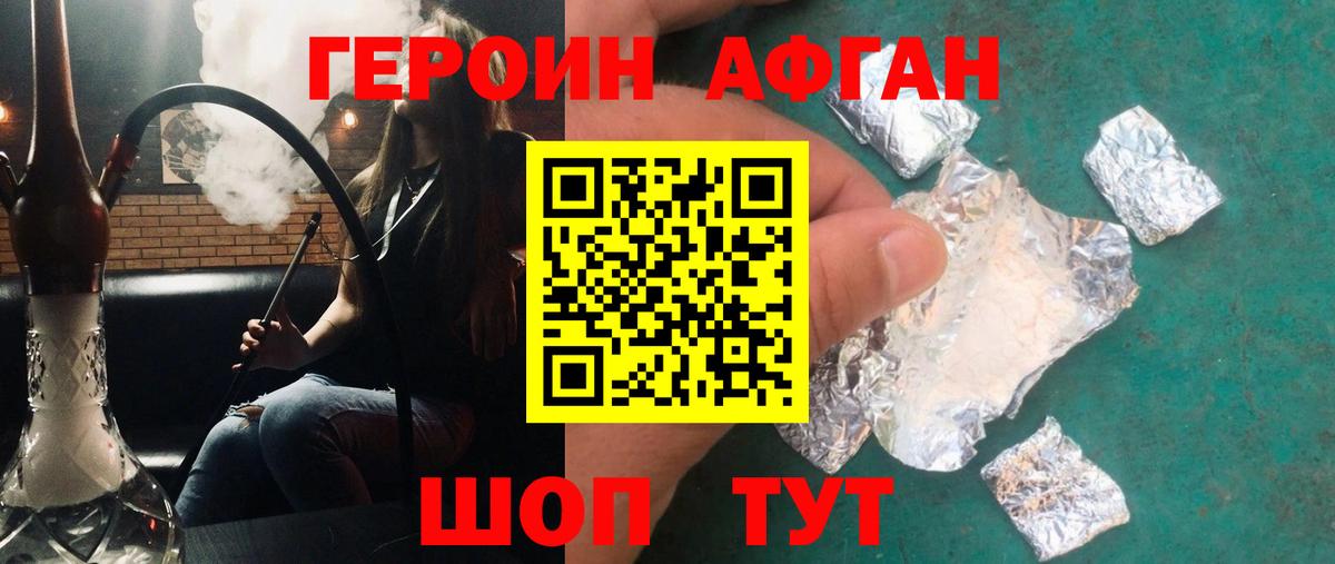 ГЕРОИН хмурый Конаково